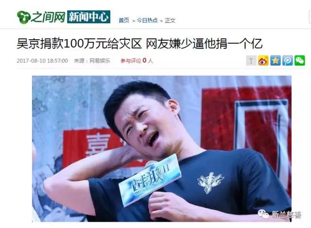 “逼捐”吴京道德绑架,实在有违慈善之善!