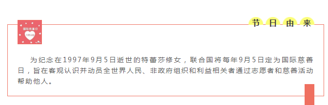【国际慈善日】让我们和世界一起点亮爱 | 新兰慈善