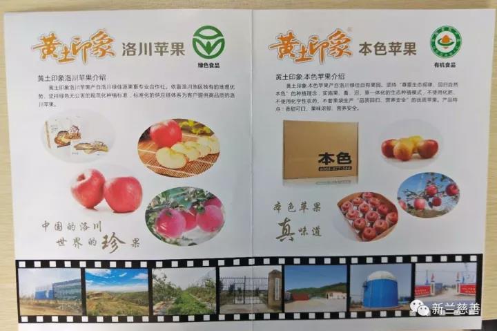 洛川绿佳生态农业为新兰慈善基金会捐赠爱心苹果