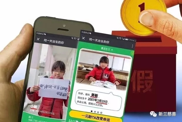 消磨公众爱心几时休?朋友圈公益再遭质疑!
