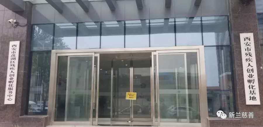 携手慈善,与爱同行——支教残疾人创业基地