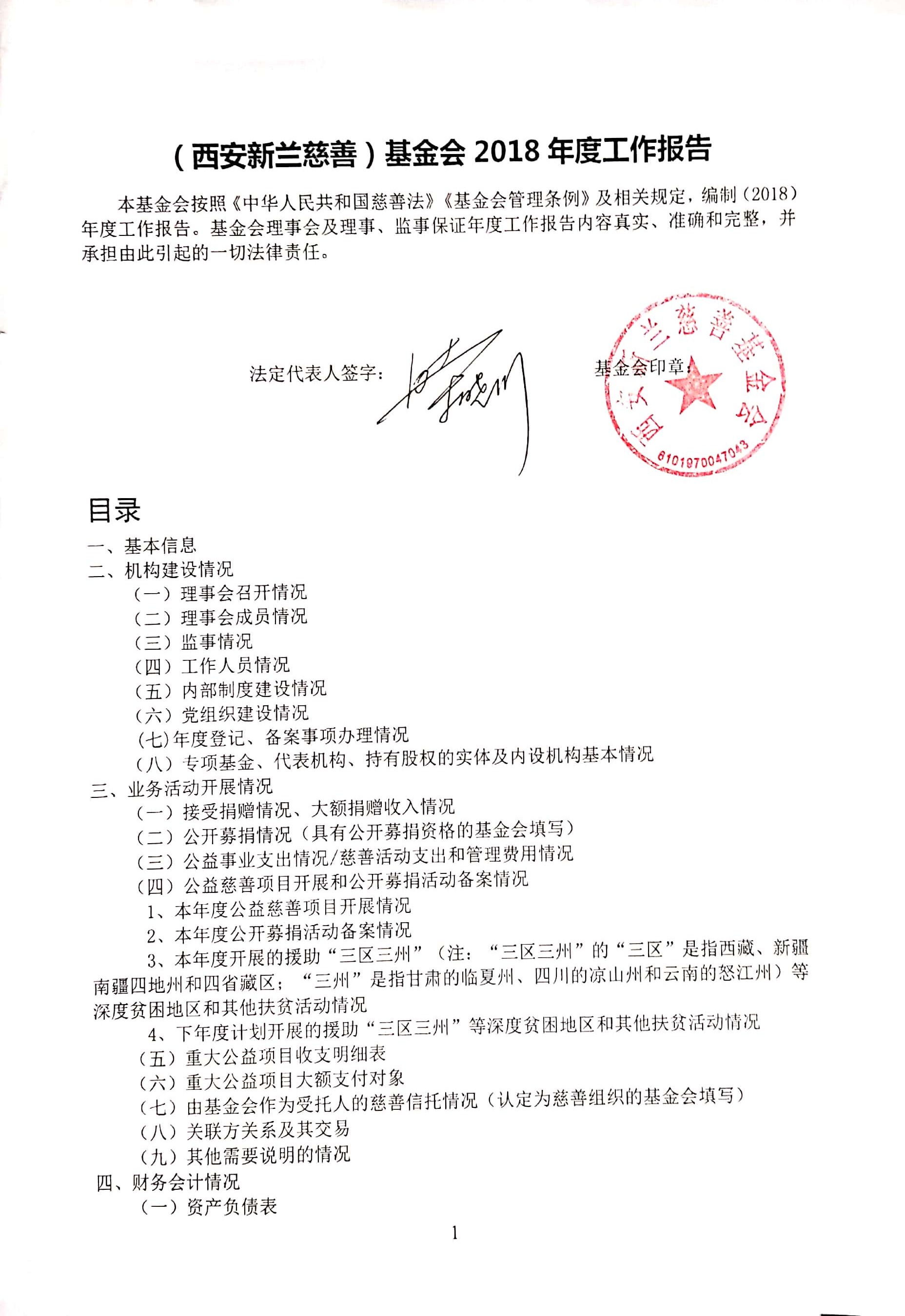 喜讯|新兰慈善基金会2018年年检合格